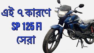 7 Reasons Honda SP 125 FI is Best 125 CC Motorcycle In Bangladesh Right Now [upl. by Nivek]