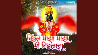 Vitthal Maza Maza Mi Vitthalacha Dhun [upl. by Yentiw685]