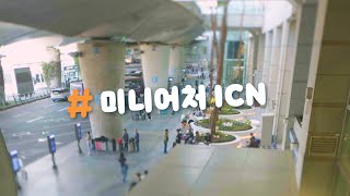 인천공항에 도착하고 출발하는 수많은 이동수단과 사람들이 갑자기 미니어처가 된다면  Incheon Airport Tilt Shift and Time Lapse [upl. by Agnizn137]