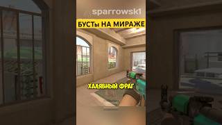 Mirage  БУСТЫ на Б сайте  counterstrike counterstrike2 cs2 раскидка [upl. by Ille974]