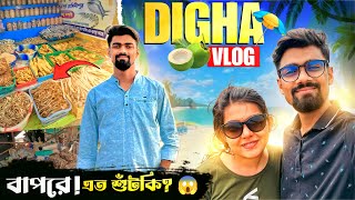 Digha তে কেলেঙ্কারি 😰 বাপরে এত শুঁটকি মাছ 🤧 Digha Vlog 2024 [upl. by Acirej]