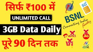 BSNL Free Recharge Plan 2024  BSNL Ke Sabse Saste Recharge  BSNL Recharge Plan List 2024 [upl. by Anertal534]