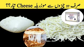 Mozzarella Cheese Recipe Happy kitchen  Homemade Cheese Recipe  Pizza Cheese Recipe [upl. by Nairb]