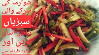 SHAWARMA pickled veggies quick and easy  multipurpose  شوارمہ کی سرکے والی سبزیاں [upl. by Dnomhcir]