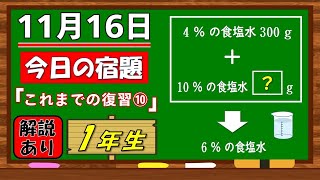 【数学】【解説あり】【毎日の習慣に】確実に力がつく良問｜【中学１年】これまでの復習⑩ [upl. by Sollars37]