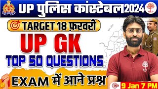 UP POLICE CONSTABLE UP GK 2024  UP POLICE UP GK  UP GK TOP 50 QUESTIONS  UPP UP GK 2024  UP GK [upl. by Lamaj12]