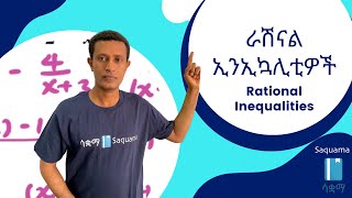 Grade 11 Maths Unit 2 Rational Inequalities  ራሽናል ኢንኢኮአሊቲዎች  Saquama  ሳቋማ [upl. by Ynamreg]