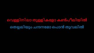 Velli Nila Thullikalo Karaoke with Malayalam Lyrics [upl. by Ahcas]