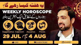 Weekly Horoscope l Sagittarius l Capricorn l Aquarius l Pisces l 29 July to 04 Aug 2024 l Horoscope [upl. by Ayikahs]