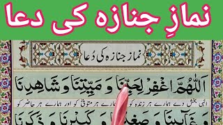 Namaz e janaza ki dua  Funeral Dua  How To Perform Namaz Janaza  Namaz e Janaza Ka Tariqa [upl. by Anirtap]