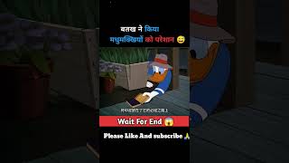 बतख ने किया मधुमक्खियों को परेशान😅 shorts shortvideo trending FALCON3DYT [upl. by Nirda]