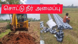 drip irrigation systems installation systems in tamil [upl. by Nilya]