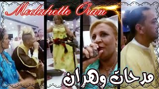 Cheikha Lhajla et Cheikha Nouria et Mamidou et Cheikh Rabie Madahat Mariage [upl. by Teilo499]