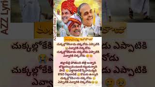 chukkallo kekkinadu chakkanodu song lyrics ysrajashekarreddy ysjagan love sadsong [upl. by Hermosa]