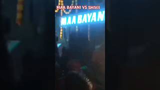 MAA BAYANI MUSICAL VS SHIVJI MUSICAL COMMENTS bhasan dj automobile carsparty motorheart [upl. by Shamrao436]