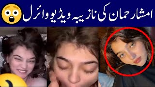 Imsha Rehman Leak Video  Tiktok Star Imsha Rehman Viral Video [upl. by Elrak]