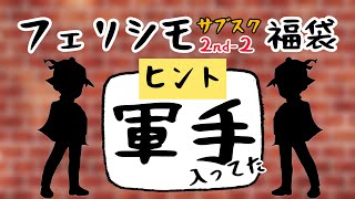 フェリシモオオオ4本指の軍手入ってたぞおおおおお！なんやねんコレ！なんやねん！しかも1枚？！おんどりゃなめくさっとんのかぁぁあ！！！正気の沙汰と思えない！この続きは概要欄で！スグ差し替えるのでお早めに [upl. by Ahsiakal]