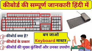 कीबोर्ड की A to Z जानकारी हिंदी में  बनिए Keyboard मास्टर  Types of Comp Keyboard Gk Bites Hindi [upl. by Okimuk336]