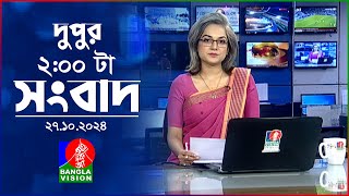 দুপুর ০২ টার বাংলাভিশন সংবাদ  ২৭ অক্টোবর ২০২৪  BanglaVision 2 PM News Bulletin  27 Oct 2024 [upl. by Azaria]