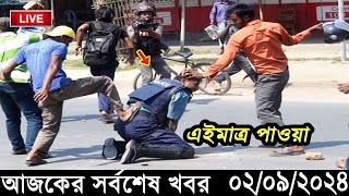 Ajker Bangla Khobor 02 September 2024  Bangladesh Letest News Somoy Sangbad News Bangla News Today [upl. by Nohsed]