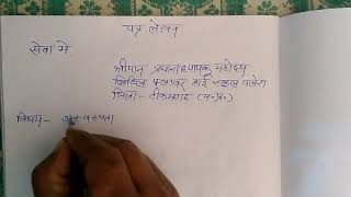 पत्र लेखन  Letter Writing  Hindi Grammar Class 5 [upl. by Artenra]