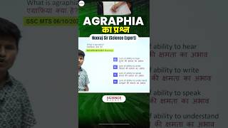 Science  Agraphia का Question neerajsir neerajsir sciencemagnetshort [upl. by Idnil58]