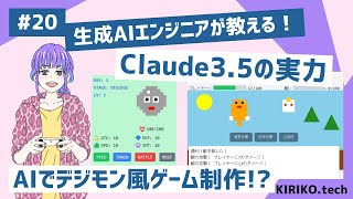 生成AIでデジモン風ゲーム作ってみた【Claude35 実演編】 [upl. by Nakashima]