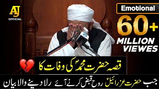 Emotional Cryful Bayan by Maulana Tariq Jameel on Death of Prophet Mohammad SAW [upl. by Nnayhs]