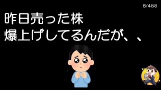 売ったら上がる、買ったら下がる🥺そしてまたグロース買ってしまった、、 [upl. by Brody259]