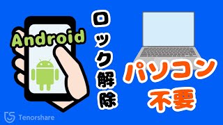 パソコンなしでAndroidロックを解除する裏ワザ [upl. by Darice]