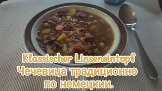 Linseneintopf klassisch Чечевица понемецки kochen rezept рецепты чечевицаlinsen готовимдома [upl. by Edina128]