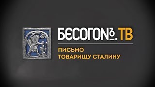 Бесогон ТВ от 17022018 [upl. by Aizti]