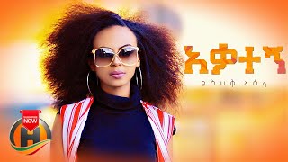 Yisehak Assefa  Akategn  አቃተኝ  New Ethiopian Music 2022 Official Video [upl. by Nnoved399]