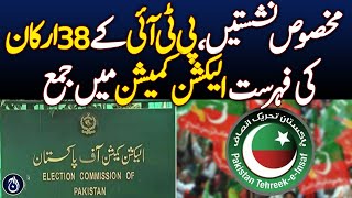 Reserved seats case list of 38 PTI members submitted to Election Commission  Aaj News [upl. by Benge]