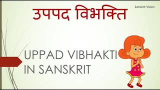 Uppad Vibhakti in sanskrit with sample papers  उपपद विभक्ति  sanskritvision  learn sanskrit [upl. by Yirinec152]