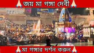 জয় মা গঙ্গা দেবী  krishna balo [upl. by Nomi]