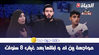 حياة جديدة  العدد الثالث l قصة حب في سن الـ14 تقلب حياة عائلة رأسا على عقب  HAYAT JDIDA [upl. by Lashoh383]