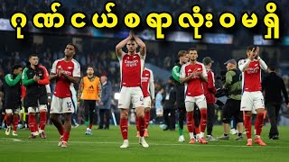 🔥🔥🔥 MAN CITY VS ARSENAL FULLTIME REVIEW [upl. by Ardnasela]