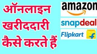 How to shopping online  online shopping kaise kare [upl. by Yenahs582]