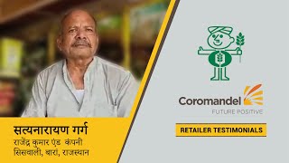 Satyanarayan GargRajendra Kumar amp CompanyBaranRajasthan  Gromor Nano DAPRetailer Testimonial [upl. by Ethelinda102]