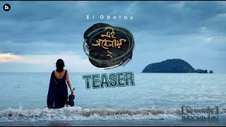 Ei Obelay 2  Official Teaser  Shironamhin  bangla Song [upl. by Jephum]