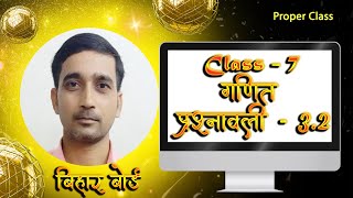 Prashnavali 32 The SECRET to EASY Maths for Bihar Board Class 7 [upl. by Carlie]