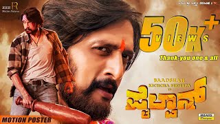 PAILWAN  Kannada Motion Poster  KICCHA SUDEEP  KRISHNA  SWAPNA KRISHNA I Sudeep Birthday [upl. by Anelliw]