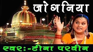 Joganiya  Full HD Qawwali 2017  Tina Parveen  Ajmer Sharif Dargah Song [upl. by Mather127]