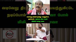 அடிச்சு கேட்டாலும் சொல்லாத  AppaMedia bavalakshmanan [upl. by Howlan]