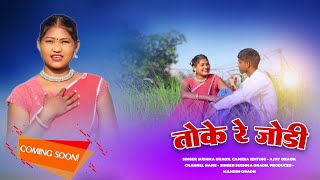 Toke Re Jodi  New Asari Video Song 2024  Singer Sushma Oraon  Coming Soon [upl. by Martres87]