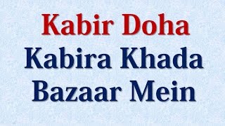 Kabir Doha Meaning  Kabira Khada Bazaar Mein [upl. by Akinimod]