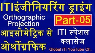 ITI Engineering Drawing Part 05 Orthographic Projection [upl. by Clarita804]