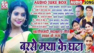 ममता चंद्राकर  Cg Song  Barse Maya Ke Ghata  छत्तीसगढ़ी लोक गीत  Mp3 Jukebox  Chhattisgarhi Gana [upl. by Kcarb]