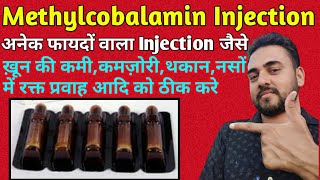 Methylcobalamin injection In Hindi  Neurokind injection  Mecobalamin injection  Emcofol Plus 💉🔥 [upl. by Felicio364]